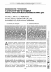 Научная статья на тему 'Особенности готовности к школьному обучению детей группы кратковременного пребывания в ДОО'