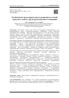 Научная статья на тему 'ОСОБЕННОСТИ ГРАДОСТРОИТЕЛЬНОГО РАЗВИТИЯ ПОСЕЛЕНИЙ ГОРОДСКОГО ТИПА В СТРУКТУРЕ КАЗАНСКОЙ АГЛОМЕРАЦИИ'