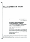 Научная статья на тему 'Особенности графического оформления сокращенных английских терминов подъязыка экономики и влияние на них экстралингвистических факторов'