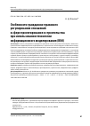 Научная статья на тему 'ОСОБЕННОСТИ ГРАЖДАНСКО-ПРАВОВОГО РЕГУЛИРОВАНИЯ ОТНОШЕНИЙ В СФЕРЕ ПРОЕКТИРОВАНИЯ И СТРОИТЕЛЬСТВА ПРИ ИСПОЛЬЗОВАНИИ ТЕХНОЛОГИИ ИНФОРМАЦИОННОГО МОДЕЛИРОВАНИЯ (BIM)'