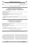 Научная статья на тему 'Особенности гражданско-правового регулирования реновации жилищного фонда на примере г. Москвы и г. Санкт-Петербурга'