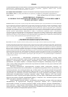 Научная статья на тему 'ОСОБЕННОСТИ ГРАЖДАНСКО-ПРАВОВОГО СТАТУСА СТОРОН ПРИ ЗАЩИТЕ ПРАВ ПО ДОГОВОРУ ЗАЙМА'