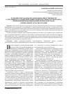 Научная статья на тему 'Особенности гражданско-правовой ответственности сотрудников уголовно-исполнительной системы России за вред, причиненный при применении физической силы, специальных средств и оружия'