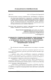 Научная статья на тему 'Особенности гражданско-правовой ответственности турагента перед потребителем по требованиям о возмещении убытков в случае предоставления туроператором туристского продукта ненадлежащего качества'