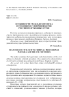 Научная статья на тему 'Особенности гражданского иска в уголовном судопроизводстве России и зарубежных стран'