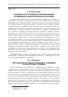 Научная статья на тему 'ОСОБЕННОСТИ ГРУППОВЫХ ПРАВОНАРУШЕНИЙ ОСУЖДЕННЫХ В ВОСПИТАТЕЛЬНЫХ КОЛОНИЯХ'