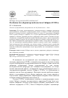 Научная статья на тему 'Особенности губернаторской власти в Сибири в XVIII в.'