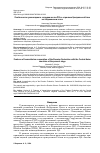 Научная статья на тему 'Особенности гуманитарного сотрудничества РФ со странами Центральной Азии на современном этапе'