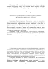 Научная статья на тему 'Особенности гуманитарной подготовки будущих художников традиционного прикладного искусства'