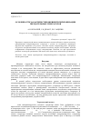 Научная статья на тему 'Особенности характеристик внешней синхронизации твердотельных генераторов'