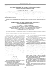 Научная статья на тему 'Особенности химических взаимодействий в двухслойных структурах переходных металлов'