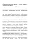 Научная статья на тему 'Особенности химического состава и биологической ценности мяса овец различных пород в условиях нагула'