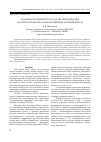 Научная статья на тему 'Особенности химического состава природных вод бассейна реки Ботчи (Хабаровский край) в зимний период'