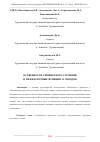 Научная статья на тему 'ОСОБЕННОСТИ ХИМИЧЕСКОГО СТРОЕНИЯ И МЕЖКЛЕТОЧНЫЕ ФУНКЦИИ УГЛЕВОДОВ'