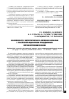 Научная статья на тему 'Особенности хирургического лечения больных с послеоперационным рецидивным нетоксическим зобом'