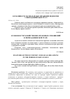 Научная статья на тему 'Особенности хозяйственно-правовых отношений в период Киевской Руси'