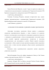 Научная статья на тему 'Особенности хранения аудиовизуальных документов'