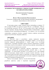 Научная статья на тему 'ОСОБЕННОСТИ ХРАНЕНИЯ И СУШКИ КЛУБНЕЙ ТОПИНАМБУРА В ЗАРАФШАНСКОЙ ДОЛИНЫ'