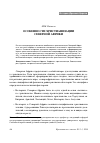 Научная статья на тему 'Особенности христианизации Северной Африки'