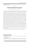 Научная статья на тему 'Особенности хронотопа и образ человека в романе Олега Куваева «Территория»'