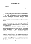 Научная статья на тему 'Особенности художественного хронотопа в современном литературном нарративе'