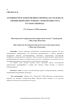 Научная статья на тему 'Особенности художественного перевода (на материале произведения джек Лондона «Люди бездны» и его русского перевода)'