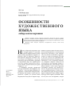 Научная статья на тему 'Особенности художественного языка сибирской неоархаики'