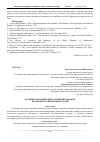 Научная статья на тему 'Особенности и динамика развития кадровой политики в современной России'