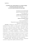 Научная статья на тему 'ОСОБЕННОСТИ И ЭФФЕКТИВНОСТЬ ОСУЩЕСТВЛЕНИЯ КОММЕРЧЕСКОЙ ДЕЯТЕЛЬНОСТИ В СЕЛЬСКОХОЗЯЙСТВЕННОЙ ОРГАНИЗАЦИИ'