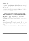 Научная статья на тему 'Особенности и механизм измерения и обработки рисков при оценке эффективности системы информационной безопасности бизнеса компании'