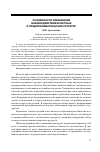 Научная статья на тему 'Особенности и Механизм взаимодействия властных и предпринимательских структур'