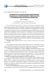 Научная статья на тему 'Особенности и механизмы обеспечения социально-политической стабильности в современном китайском обществе'