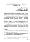 Научная статья на тему 'Особенности и методы рационального управления поведением как фактор профессиональной надежности работников ГПС МЧС России'