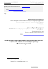 Научная статья на тему 'Особенности и некоторые проблемы управления системой социальной защиты населения (на примере Московского региона)'