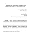 Научная статья на тему 'ОСОБЕННОСТИ И ПЕРСПЕКТИВЫ ЭКОНОМИЧЕСКОГО РАЗВИТИЯ АГРОХОЗЯЙСТВА ТАМБОВСКОЙ ОБЛАСТИ'