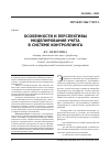 Научная статья на тему 'Особенности и перспективы моделирования учета в системе контроллинга'