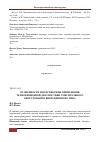 Научная статья на тему 'Особенности и перспективы применения тепловизионной диагностики смесительного оборудования вибрационного типа'