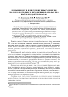 Научная статья на тему 'Особенности и перспективы развития малого и среднего предпринимательства в Краснодарском крае'