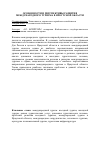 Научная статья на тему 'Особенности и перспективы развития международного туризма в Иркутской области'