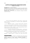 Научная статья на тему 'Особенности и перспективы развития процедур оценки качества образования на постсоветском пространстве: разные, но похожие'