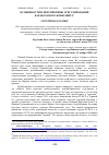 Научная статья на тему 'ОСОБЕННОСТИ И ПЕРСПЕКТИВЫ УРЕГУЛИРОВАНИЯ КАРАБАХСКОГО КОНФЛИКТА[529] СЕРГЕЙ ВАРДАЗАРЯН'