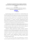 Научная статья на тему 'Особенности и преимущества алгоритма семантико-синтаксического анализа естественно-языковых текстов SemSyn'