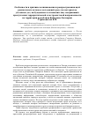 Научная статья на тему 'Особенности и причины возникновения и распространения идей радикального ислама в молодежной среде (по материалам уголовных дел, возбужденных в отношении лиц, совершивших преступления террористической и экстремистской направленности на территории республики Кабардино-Балкария)'