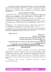 Научная статья на тему 'ОСОБЕННОСТИ И ПРИНЦИПЫ ФОРМИРОВАНИЯ ЭФФЕКТИВНОЙ СИСТЕМЫ УПРАВЛЕНИЯ ПЕРСОНАЛОМ НА ПРЕДПРИЯТИИ'