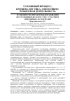 Научная статья на тему 'Особенности и проблемы доказывания по уголовным делам в суде с участием присяжных заседателей'