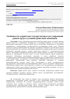 Научная статья на тему 'Особенности и проблемы государственного регулирования рынка труда в условиях рыночной экономики'