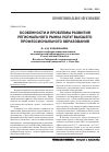 Научная статья на тему 'Особенности и проблемы развития регионального рынка услуг высшего профессионального образования'