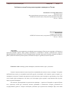 Научная статья на тему 'Особенности и проблемы развития рынка аквапарков в России'