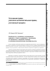 Научная статья на тему 'Особенности и проблемы регулирования правового статуса осужденных к наказаниям, не связанным с лишением свободы, в уголовно-исполнительном законодательстве'