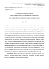 Научная статья на тему 'Особенности и проблемы стратегического развития организаций молочно-продуктового подкомплекса АПК'